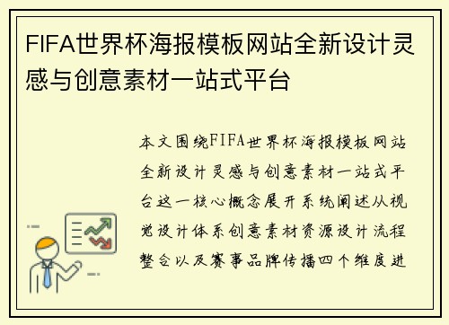 FIFA世界杯海报模板网站全新设计灵感与创意素材一站式平台